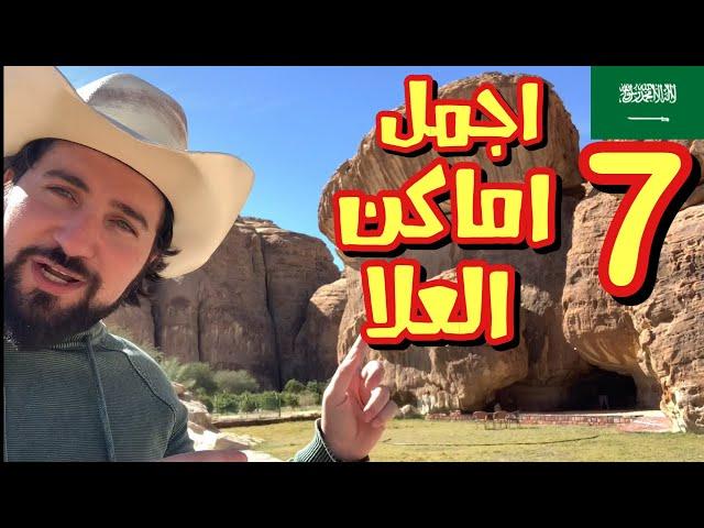 Top 7 places in AlUla- Saudi Arabia with the best activities