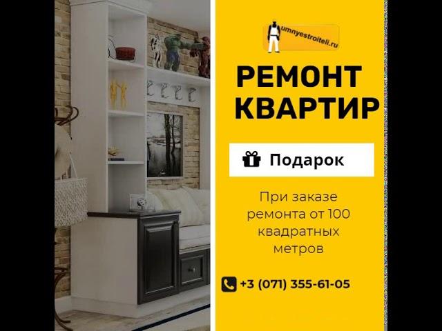 Ремонт квартир в Донецке  Феникс 071 355 61 05