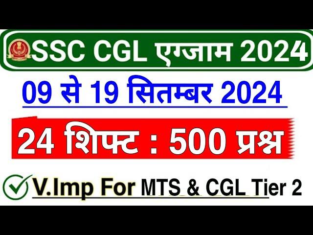 SSC CGL Question Paper 2024 | SSC CGL GK GS All Shift Asked Questions 2024 | ssc cgl analysis 2024