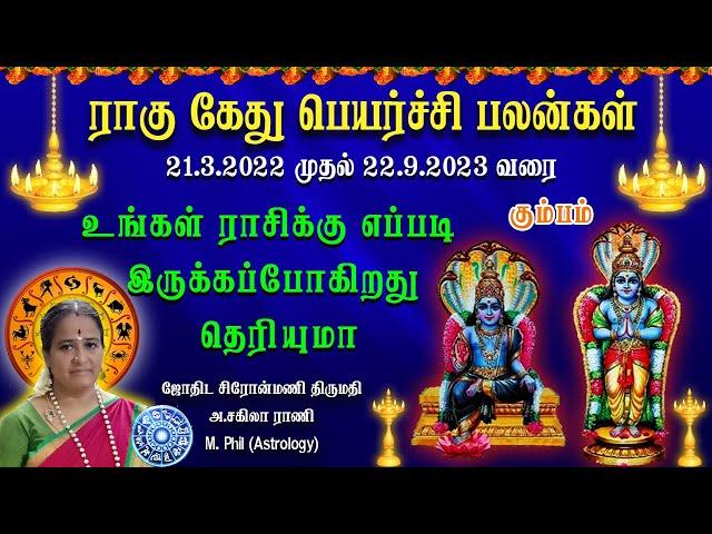 ராகு கேது பெயர்ச்சி பலன்கள் கும்பம் | Rahu Ketu Peyarchi 2022 to 2023 Kumbam| Rasipalan |Jothidam tv