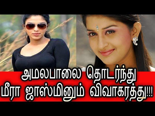 Meera Jasmin Want   divorce Like Amala Paul - Tamil Cinema Seidhigal