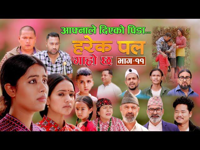 Harek Pal Garo Cha "हरेक पल गाह्रो छ " EP -11 || May 16, 2024 || Begam, Rista, Aayusmaa, Surendra