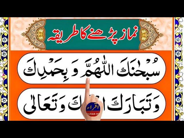 Learn Namaz online | Learn Salah live | Learn Prayer easily | Episode 677