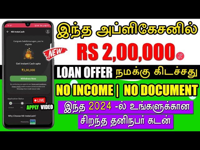 LIVE APPLY PROOF 2024 - NO INCOME PROOF & DOCUMENT - Best Fast Approval Loan App Tamil - No Broker