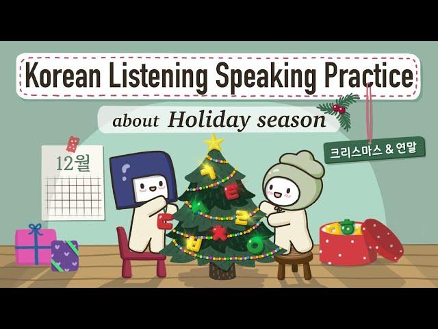 Korean Listening & Speaking Practice | Talking about the Holiday Season | 연말연시(+Eng/Jpn Sub)