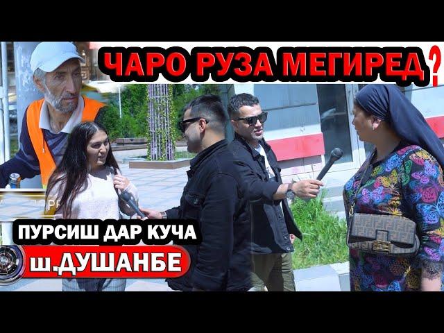 ПУРСИШ ДАР ШАҲРИ ДУШАНБЕ. Диловар Сафаров Макс Косимов. Dfilm.tj Dilovar Safarov