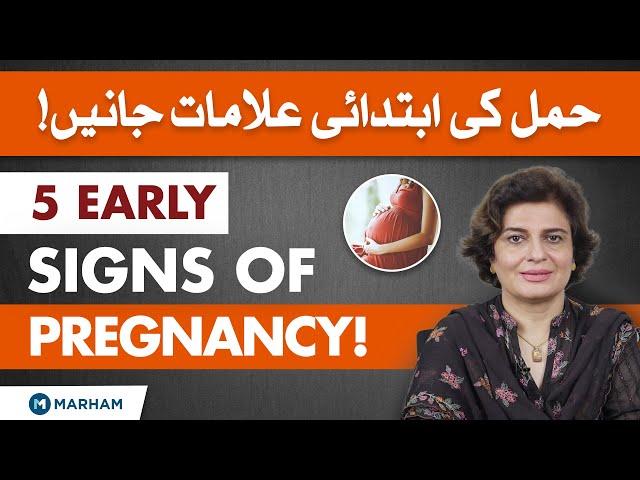 5 Early Signs of Pregnancy (Urdu/Hindi) | How To Do Pregnancy Test At Home | Pregnancy Symptoms