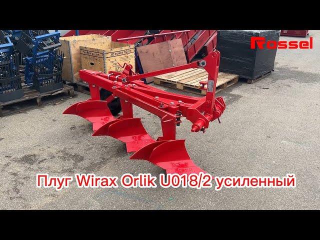 Плуг Wirax Orlik U018/2 усиленный