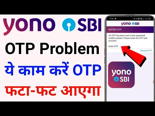 Yono SBI OTP not Received Problem | Yono OTP problem | yono sbi login problem | yono sbi otp problem