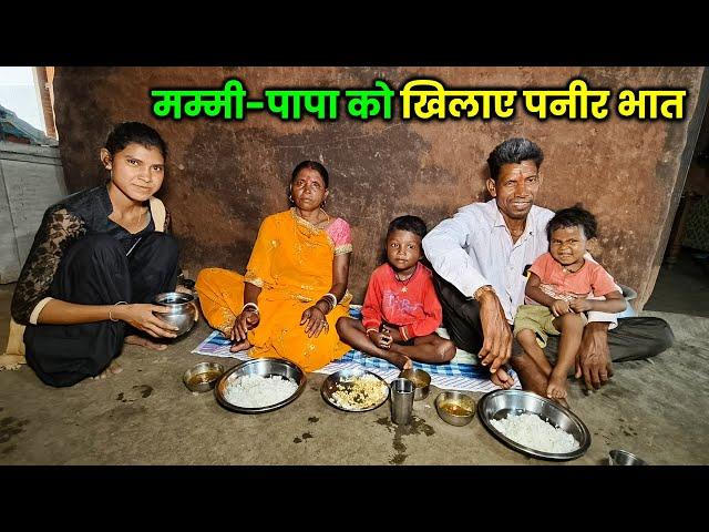 मम्मी - पापा का favourite पनीर का सब्जी बनाए | पापा - मम्मी खुश हो गए | Family Vlogs