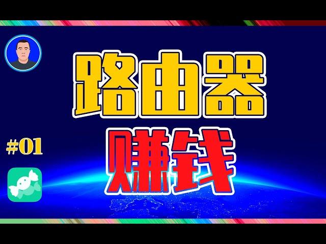 【路由器挂机赚钱】废物利用，使用newifi mini y1挂甜糖  满血复活刷机挖甜糖心愿→保姆级实操笔记