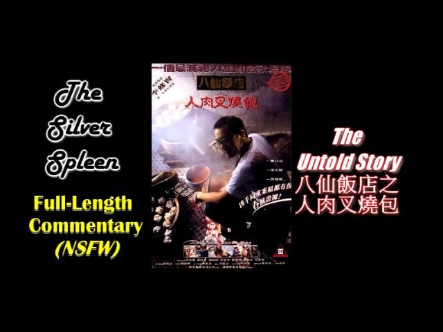 The Untold Story/八仙飯店之人肉叉燒包 Full-Length Commentary