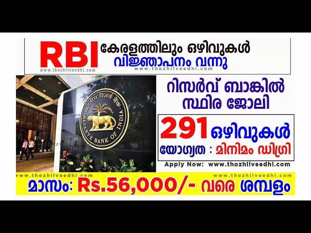 RBI Recruitment 2023 |Apply Online For Latest 291 Officers in Grade B Vacancies | Dr Rani S Mohan |