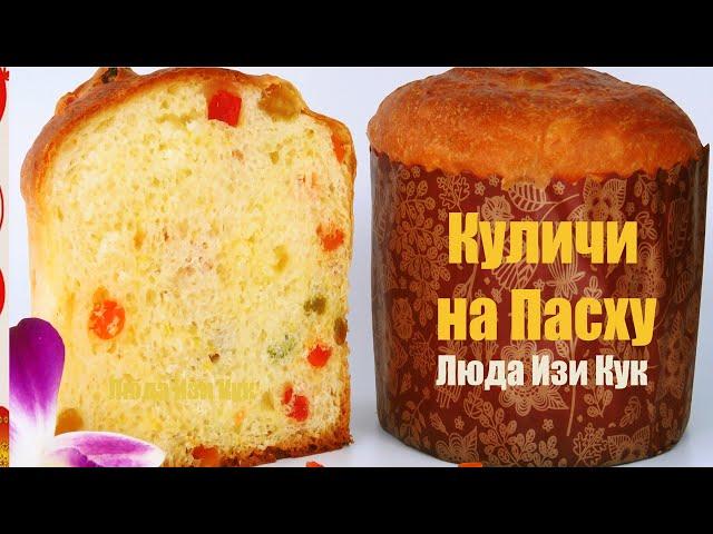  Кулич панеттоне как приготовить кулич панеттоне Люда Изи Кук, карамельный Итальянский кулич Паска