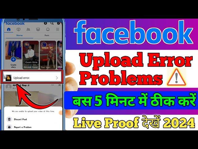 Facebook Videos Uploading Problem 2024 | Upload error | Facebook Page | Facebook Profile