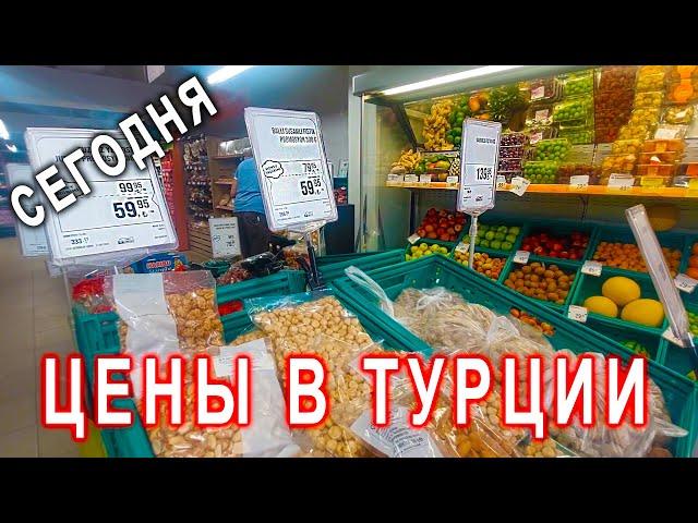 ЦЕНЫ на продукты в Турции Сегодня! #turkey #price #food #турция #турцияцены