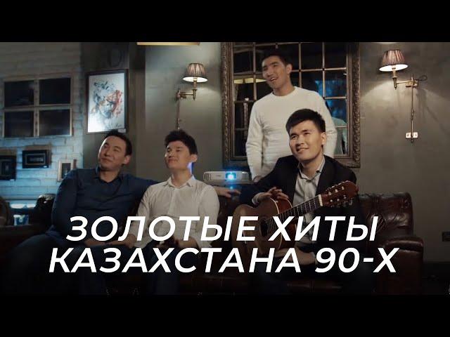 Группа MEZZO вспомнила все золотые КЗ хиты 90-х!