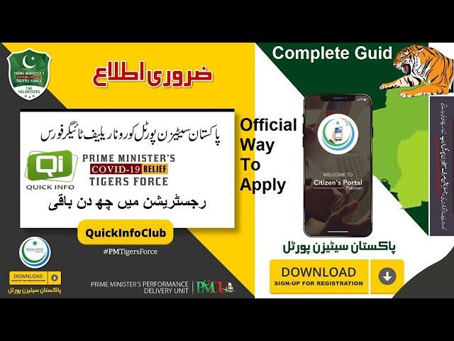 How To Apply for Corona Relief Tiger Force online Registration | Online Application form | Pakistan