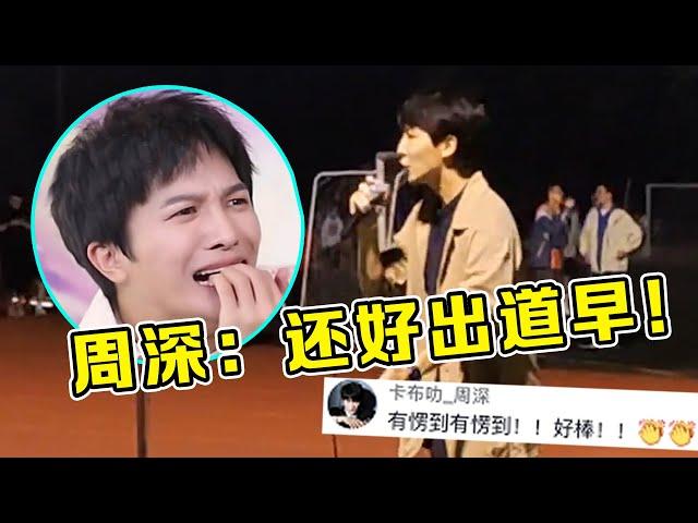 【音乐Fans小琼】 大一新生唱《达拉崩吧》，连原唱都被吸引来了，周深：还好出道早！