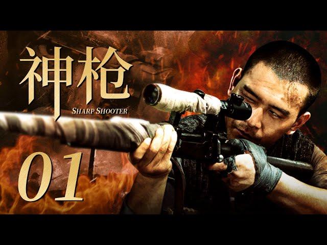 精彩抗战剧| #神枪#SharpShooter EP01| 功夫小子苦练多年终成神枪手，与鬼子展开激烈对战| 酷看风暴剧场|#徐僧#贾青#马诗红