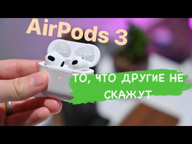 AirPods 3 отличие КОПИИ покупать в 2024? Честный отзыв владельца