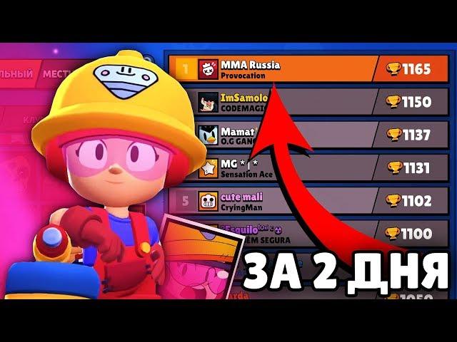 ВЗЯЛ ТОП-1 МИРА НА ДЖЕКИ ВСЕГО ЗА 2 ДНЯ С НАЧАЛА СЕЗОНА! ПУТЬ НА 35 РАНГ  | BRAWL STARS