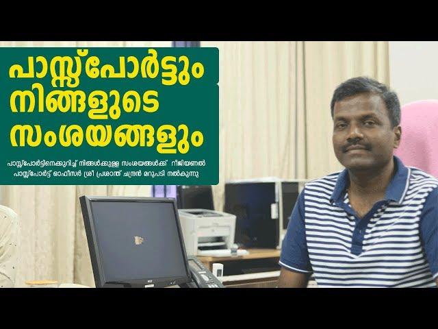 All Doubts & Answers About Indian Passport Sri Prasanth Chandran