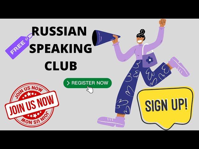 Enroll on FREE Speaking Club for the Russian language learners. 