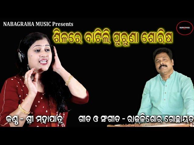 Pindhili sooki mala | New odia Folk song | Shree Mohapatra | #RajkishorGochhayat