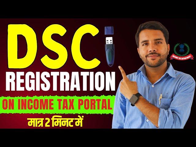 DSC (Digital Signature) Registration on Income Tax Portal पर मात्र 2 मिनट में करें DSC #dsc