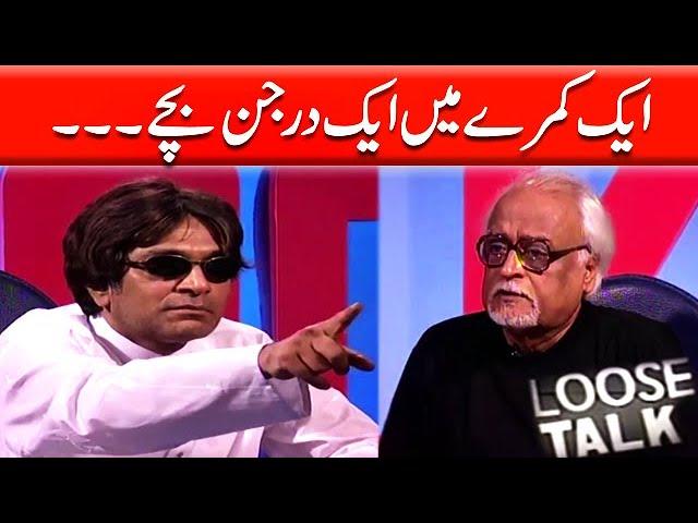 Ek Kamre Mein 12 Bacchay Yeh Tou Nainsafi Hai‚ Moin Akhtar | Loose Talk