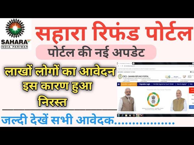 sahara portal add claim not working " Sahara refund Portal " sahara portal application rejected " P3