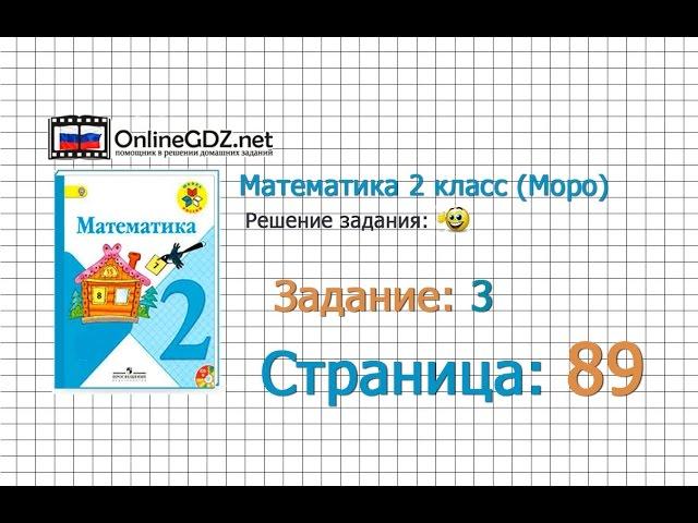 Страница 89 Задание 3 – Математика 2 класс (Моро) Часть 1