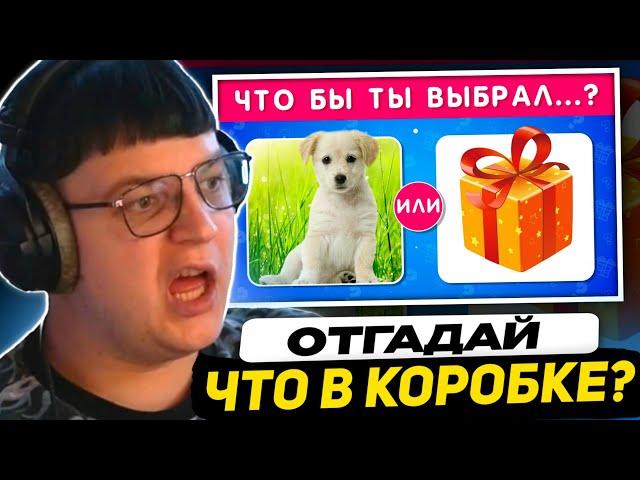 ПЯТЁРКА СМОТРИТ - ЧТО БЫ ТЫ ВЫБРАЛ...? КОРОБКА С СЮРПРИЗОМ  / EMOJI COOL 