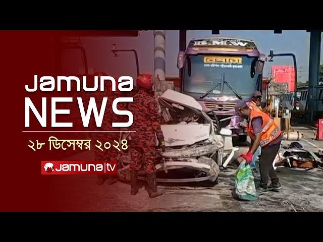 যমুনা নিউজ | Latest News Headline and Bulletin | Jamuna News | 28 December 2024 । 1 AM | Jamuna TV