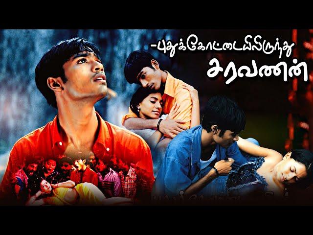 Pudhukottaiyilirundhu Saravanan Tamil Full Movie | Dhanush | Aparna Pillai | TAMIL THIRAI ULLAGAM |