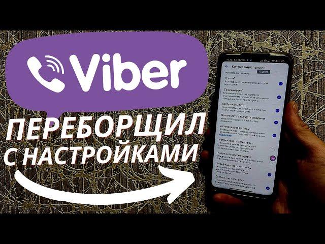 VIBER Обнаглел Полностью | Cейчас покажу что ОТКЛЮЧИТЬ, вы ОФИГЕЕТЕ!