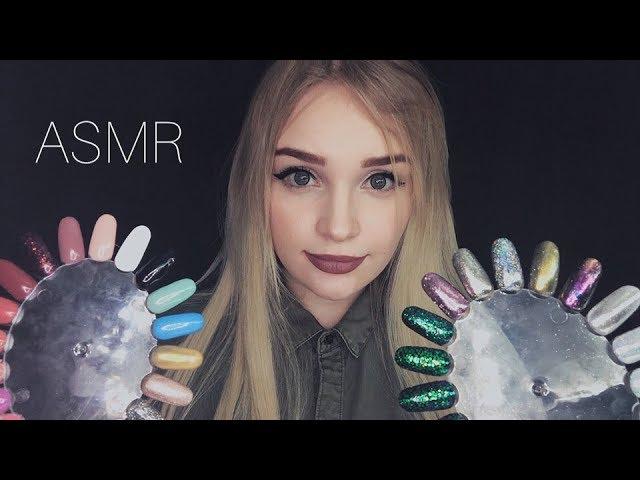 АСМР Ролевая игра / Подруга сделает тебе маникюр / ASMR Role play Manicure 