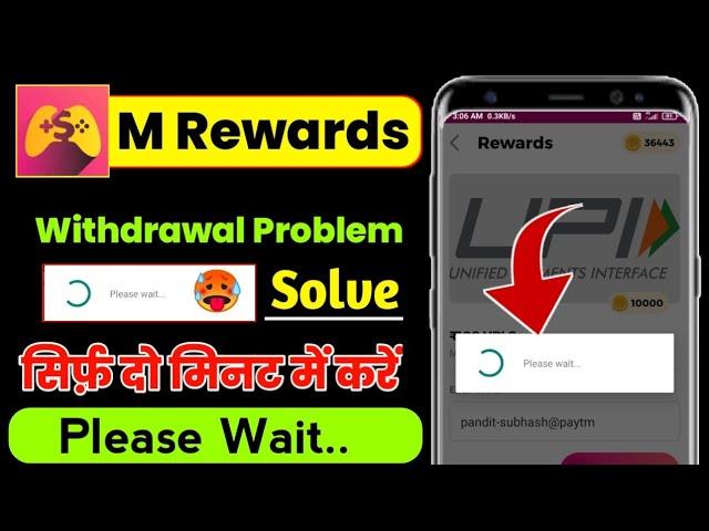 M Rewards App Withdrawal Please Wait.. Problem Solve | M Rewards App Withdrawal Problem Solve |