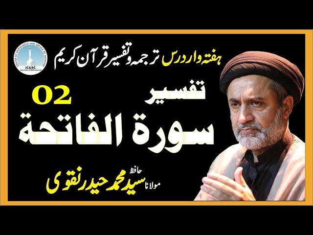 Tarjuma-o-Tafseer-e-Quran Kareem Lecture 2 || 8th December 2019 || Hafiz Syed Muhammad Haider Naqvi