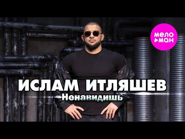 Ислам Итляшев - Ненавидишь (Official Video, 2024) @MELOMAN-HIT