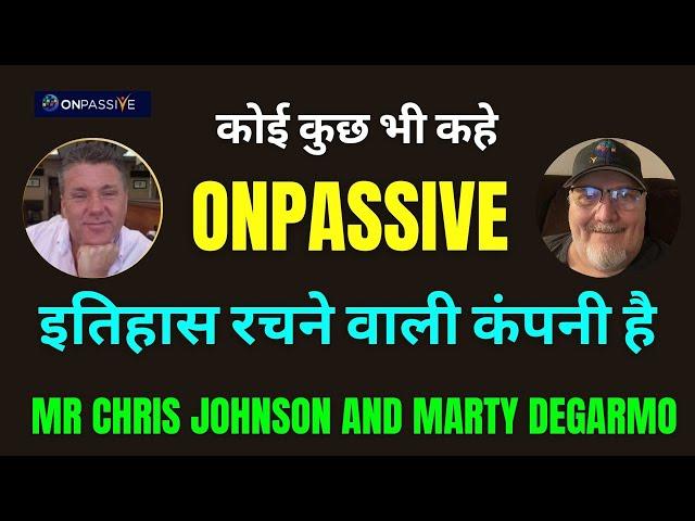 #ONPASSIVE ll कोई कुछ भी कहे ऑनपैसिव इतिहास रचने वाली कंपनी है  CHRIS JOHNSTON & MARTY DEGARMO SIR