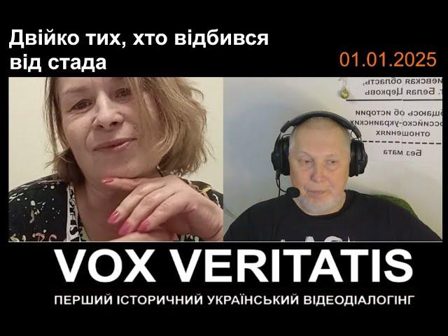 Двійко тих, хто відбився від стада (з прологом і епілогом)