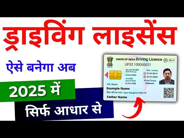 Driving Licence Apply Online 2025 - Driving Licence Kaise Banaye Bina RTO | Driving Licence Online