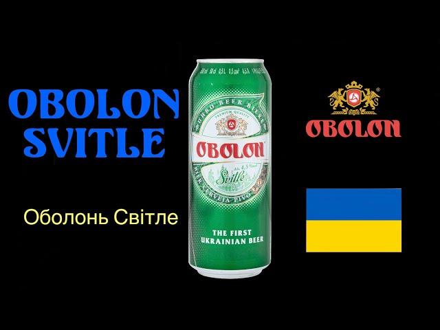 Beer Review 543: Obolon Svitle, Оболонь Світле,  Ukraine 