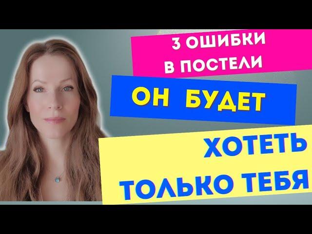 ОН БУДЕТ ХОТЕТЬ  ТОЛЬКО ТЕБЯ #отношения #пара #психология #любовь