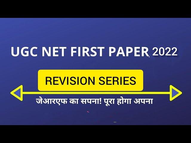 Ugc nta net jrf 2022 | Ugc net paper 1 MCQ question #ugcnet2022 #ugcnet_mock_test #ugcntanetjrf