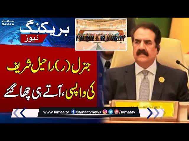 General r Raheel Sharif Dabbang Entry | Breaking News