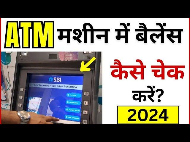 Sbi Atm Machine Me Balance Kaise Check Kare | Sbi Atm Se Balance Kaise Check Kare | Sbi Atm 2023