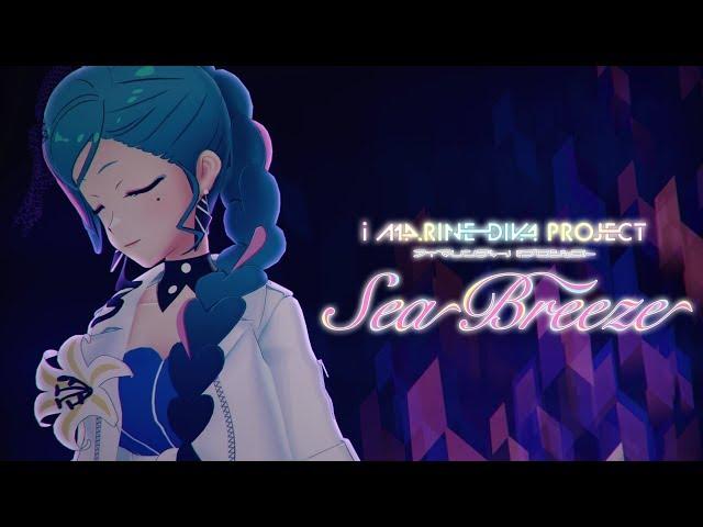 アイマリンプロジェクトvol.5 第1弾「Sea Breeze」 MUSIC VIDEO